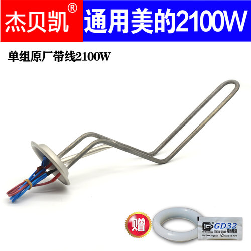通用美的电热水器发热管2100W220