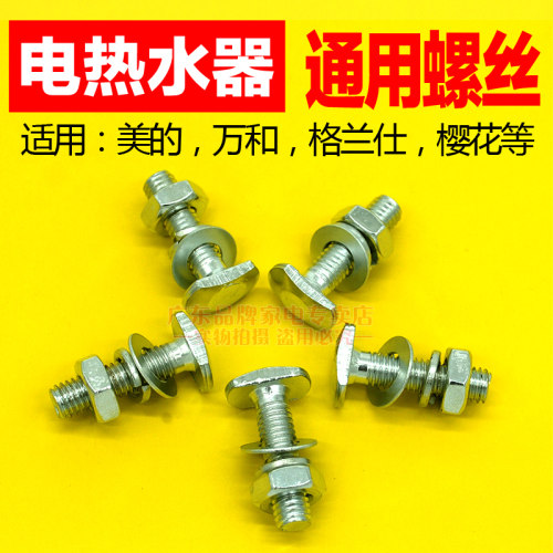 通用美的海尔华帝电热水器发热管螺丝法兰盖子螺母发热盘配件M8