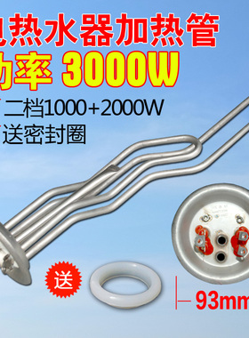 通用美的阿诗丹顿储水式电热水器加热管发热管电热棒3000WF50-30B