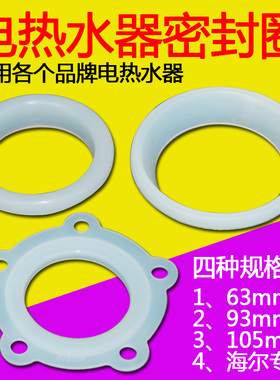 通用海尔美的电热水器加热管密封圈硅胶圈防水圈5孔63/93mm太阳能