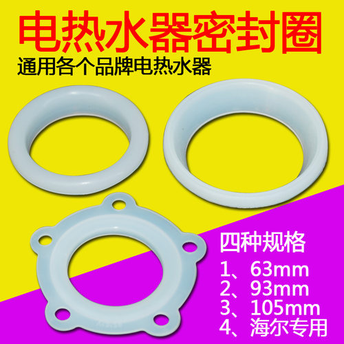 通用海尔美的电热水器密封圈防水