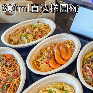 一次性直边椭圆碗800ml椭圆形纸浆打包盒轻食沙拉碗意面减脂餐盒