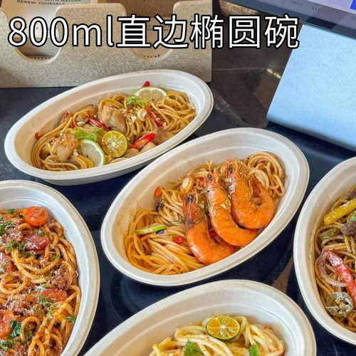 800ml直边椭圆纸浆碗轻食打包盒
