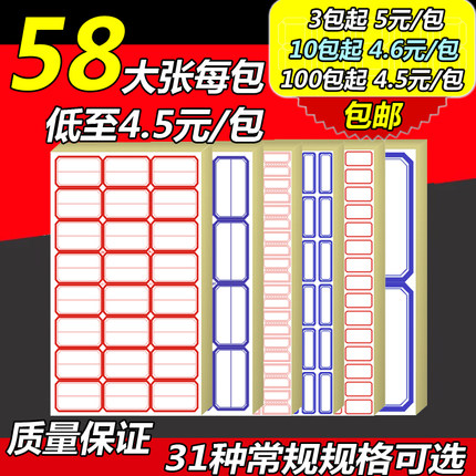 兴利不干胶标签纸小标签贴口取纸标价贴价格签自粘性贴纸图书分类