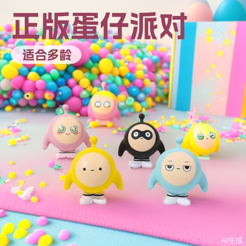 正版蛋仔派对捏捏减压乐网解压神器慢回弹儿童玩具公仔盲盒摆摊