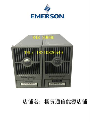 原装维谛艾默生模块R48-2900U