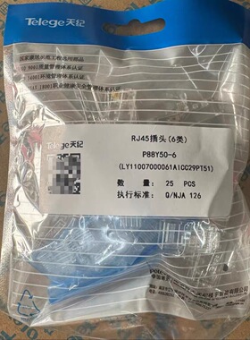 普天Telege天纪 普天布线 6类RJ45插头 水晶头PBBY50-6