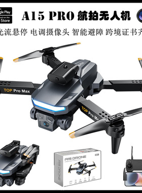 新品A15 高清航拍无人机智能避障遥控飞机光流折叠四轴