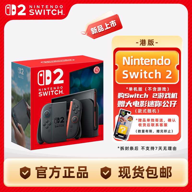 Nintendo Switch2主机 NS2任天堂游戏机 Switch2游戏机港版全新