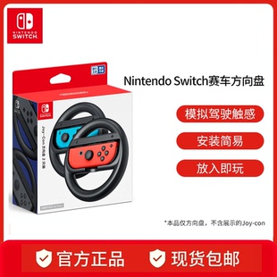 Switch任天堂国行OLED原装joycon方向盘2只装ns马车8游戏方向盘