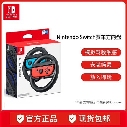 Switch任天堂国行OLED原装joycon方向盘2只装ns马车8游戏方向盘