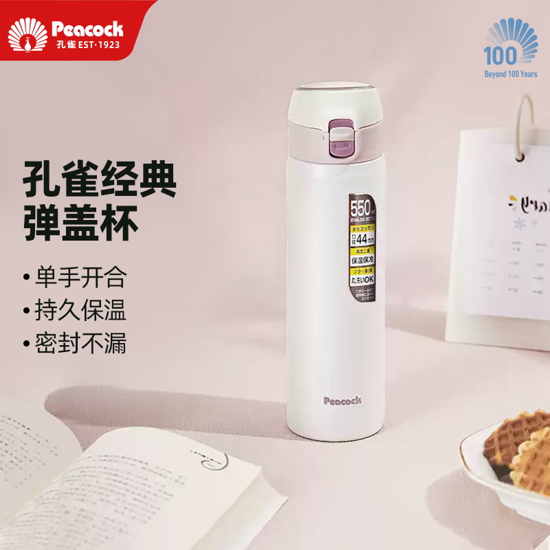 旗舰店便携大容量简约保温杯孔雀