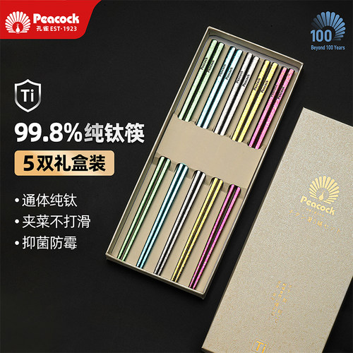 孔雀纯钛筷子抗菌防霉耐高温