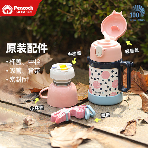 日本孔雀peacock底座儿童保温杯