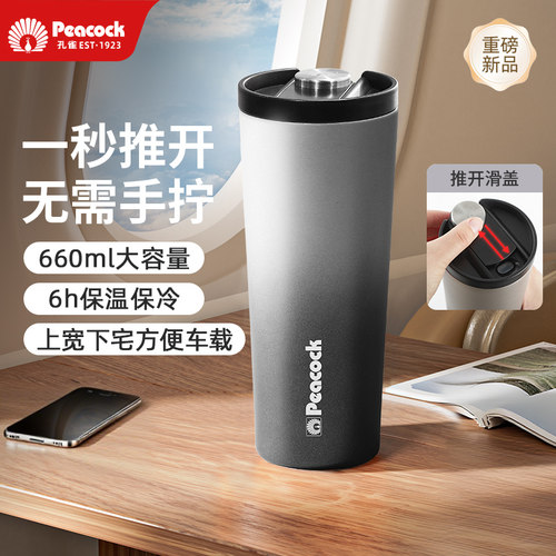 Peacock大容量咖啡杯660ML