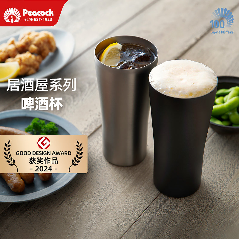日本peacock孔雀啤酒杯扎啤杯轻奢高档大容量不锈钢家用保温水杯