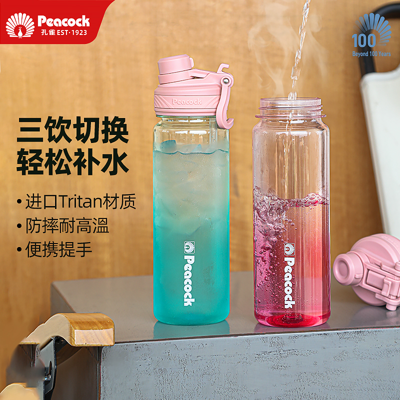 孔雀户外运动水杯大容量
