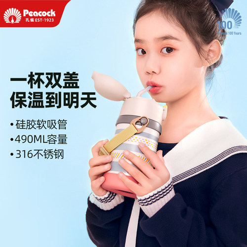 日本peacock孔雀316不锈钢保温杯