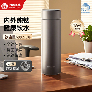 孔雀纯钛保温杯高颜值茶水分离大容量男女高档商务焖泡茶车载杯子