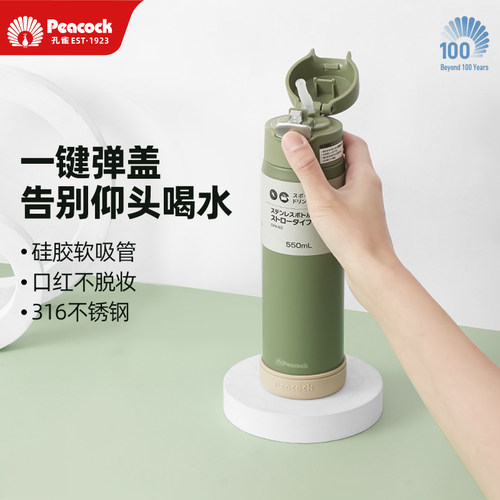 日本孔雀高颜值不锈钢吸管保温杯