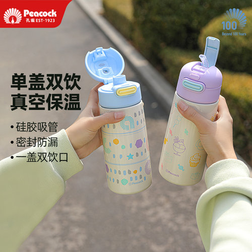 孔雀带吸管不锈钢男女生上学专用
