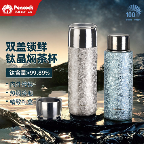 peacock孔雀钛杯纯钛保温杯泡茶