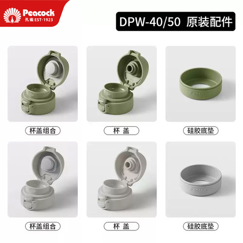 日本孔雀（Peacock）吸管保温DPW40/55杯配件吸管杯盖硅胶垫