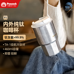 孔雀peacock纯钛保温杯男士钛杯2026新款女生大容量高颜值咖啡杯