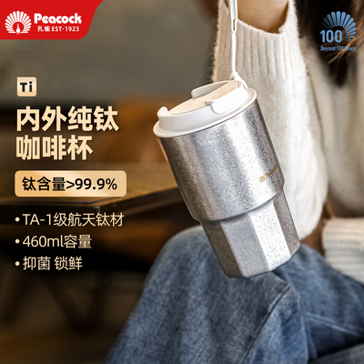 孔雀peacock纯钛保温杯男士钛杯2026新款女生大容量高颜值咖啡杯