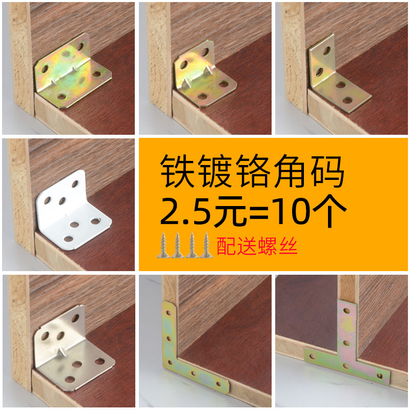 L型直角码镀彩角铁家具连接件