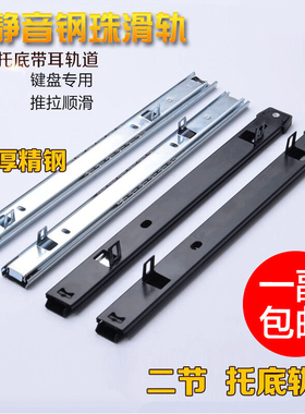 加厚电脑桌键盘滑轨黑色托底二节导轨抽屉办公桌键盘托盘轨道滑道