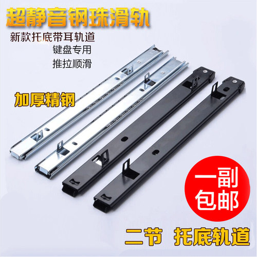 加厚电脑桌键盘滑轨托底二节导轨