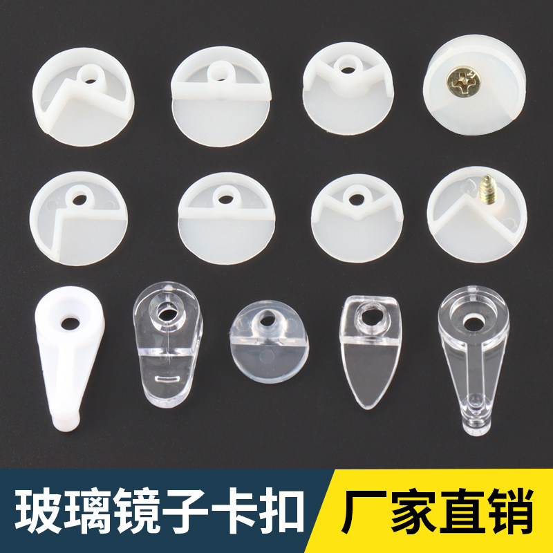 迪斯威玻璃镜扣固定扣隐藏