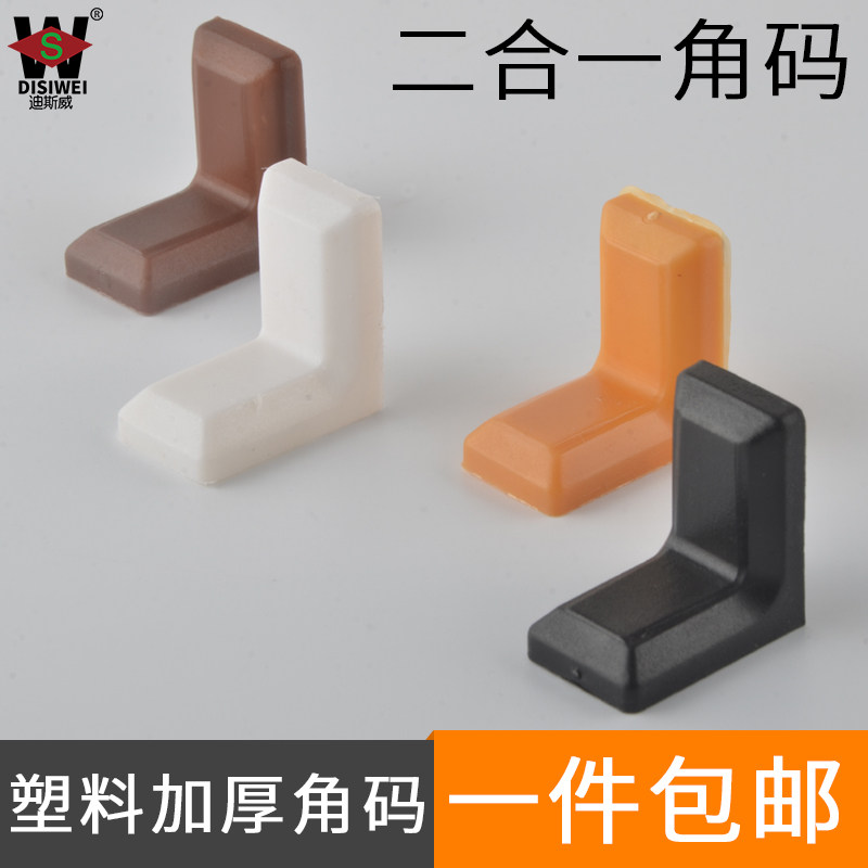尼龙塑料加厚角码家具直角90度角码层板拖衣柜橱柜配件连接件角码