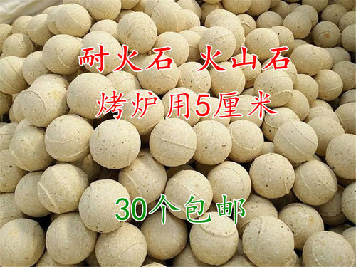 50耐火球蓄热球烧烤耐火石燃气烤鸭炉火山石蓄热石保温石烤炉石