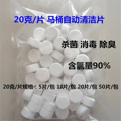 马桶水箱自动清洁片除黄除臭垢去污免刷洁厕块厕所水箱缓释消毒片