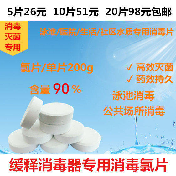 杀菌灭藻片缓释消毒片200克三氯异氰尿酸消毒片氯锭氯片小型医院.