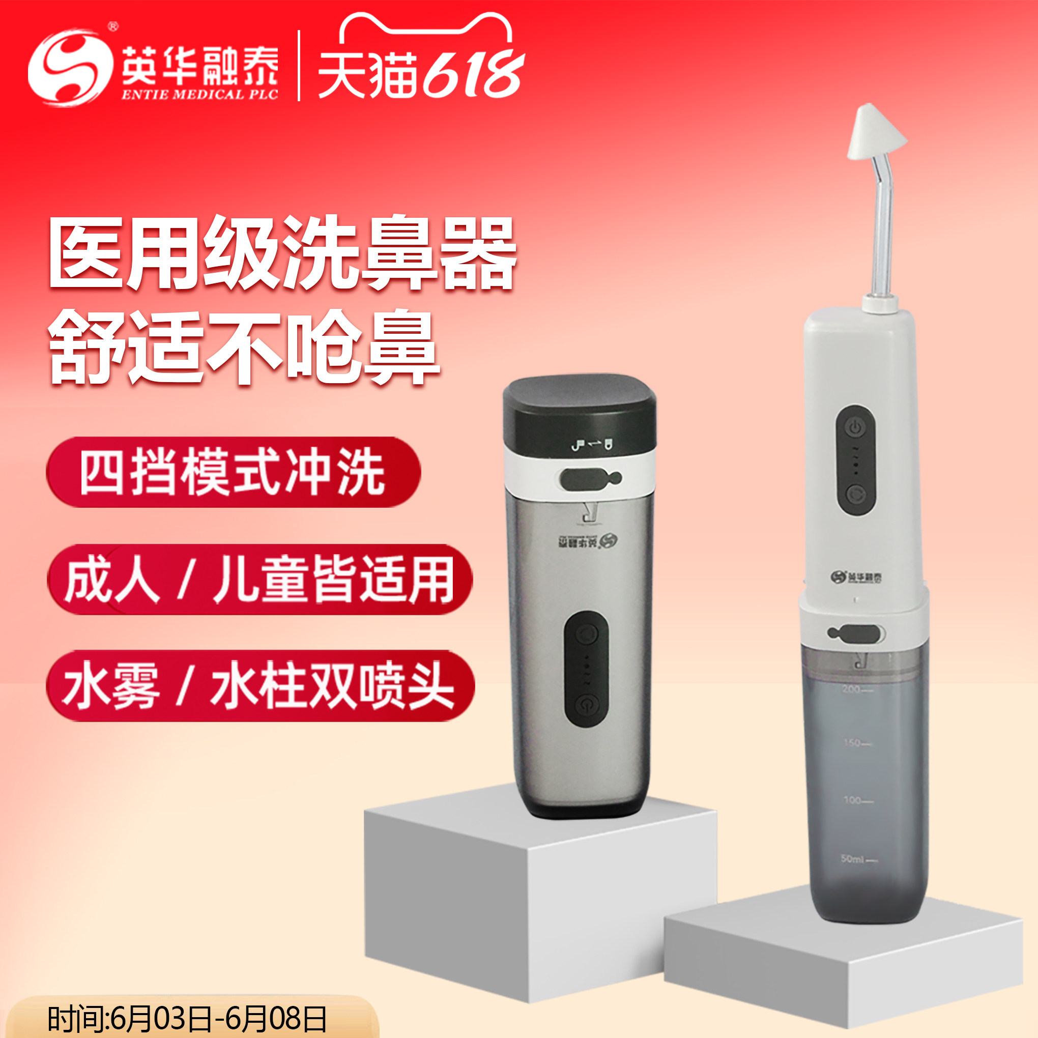 英华融泰洗鼻器家用儿童成人医用电动鼻腔冲洗器鼻塞鼻炎清洗鼻子
