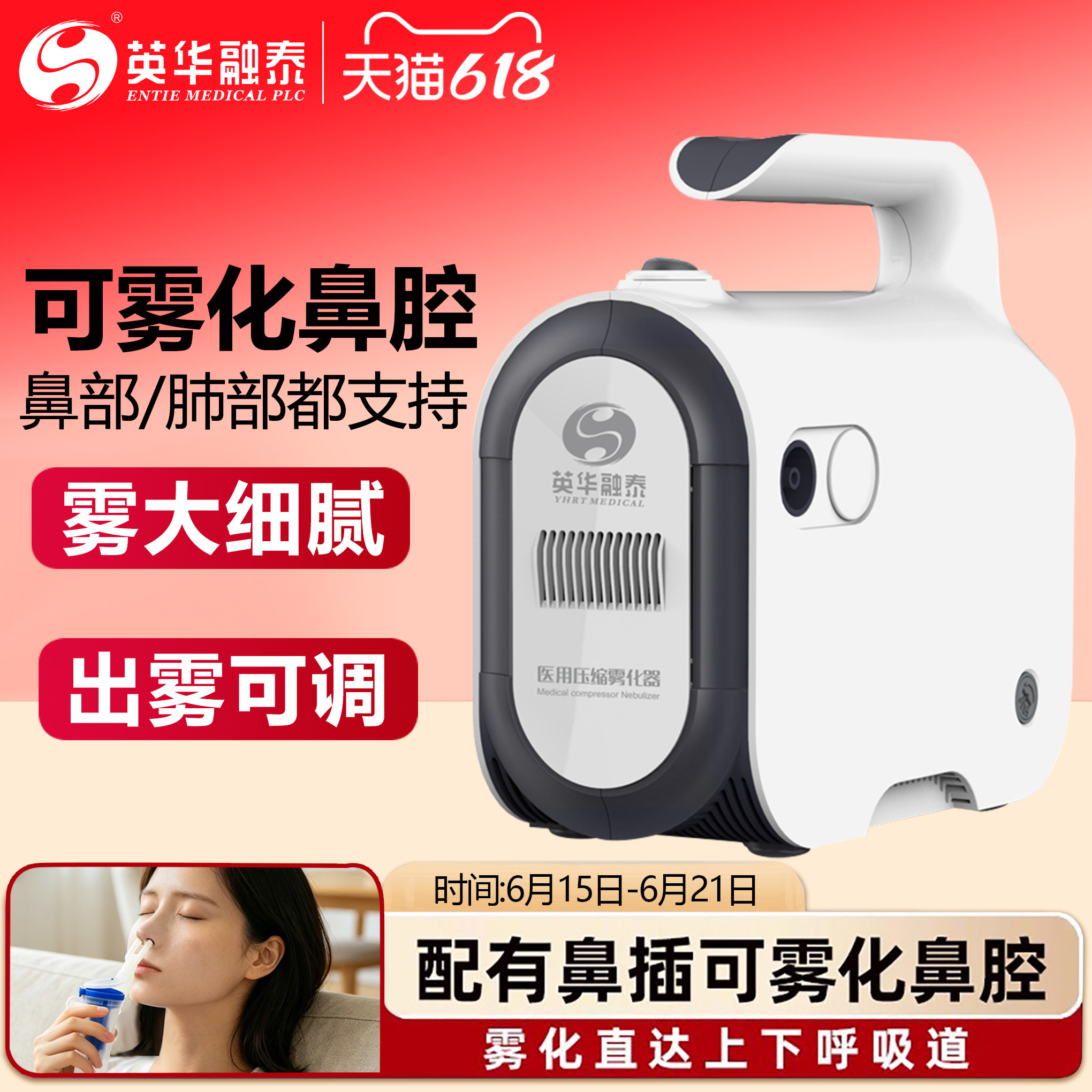 英华融泰鼻炎雾化机儿童成人家庭家用面罩医用鼻腔吸入式雾化器泵