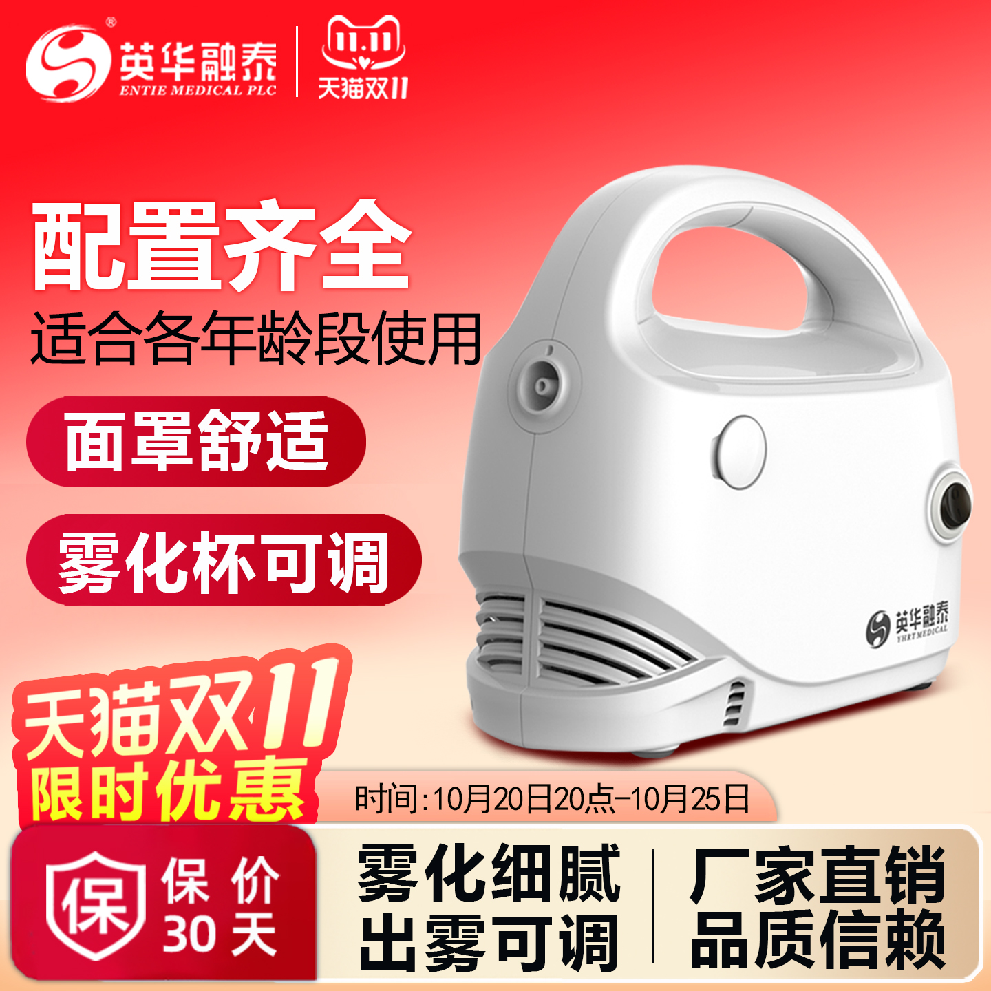 英华融泰雾化器成人儿童医用家用
