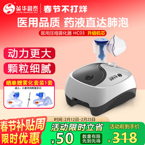 英华融泰医用雾化机儿童婴儿面罩家庭家用老人化痰压缩吸入雾化器