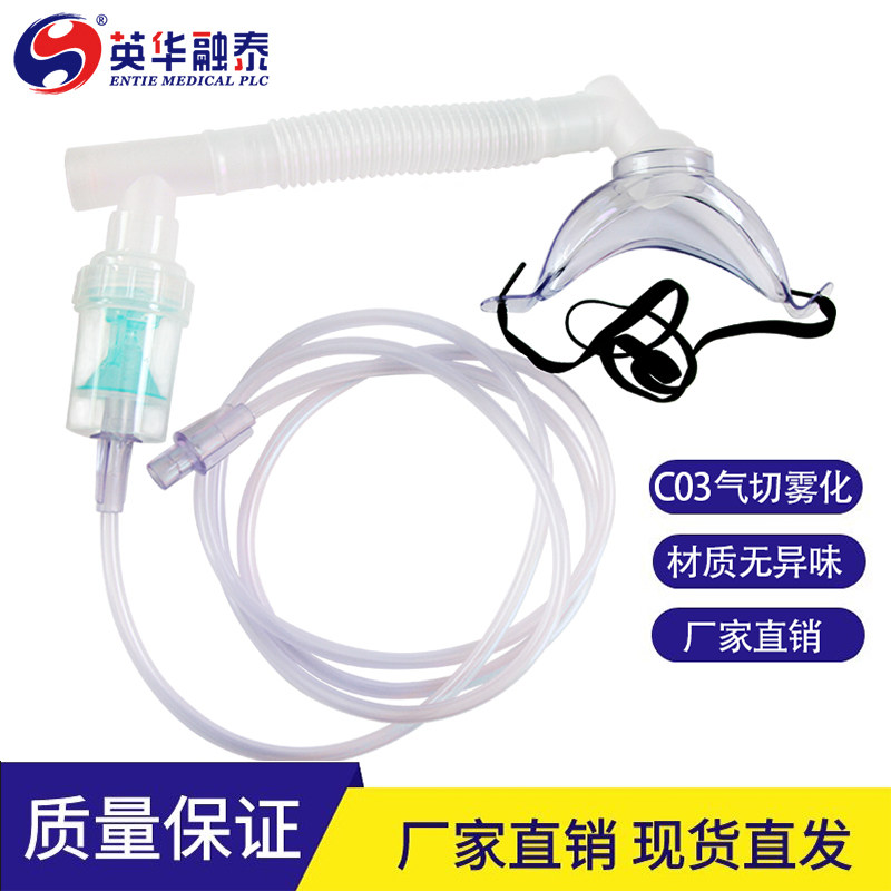 英华融泰雾化吸入器医用气切面罩喉咙喉部气管切开成人雾化面罩