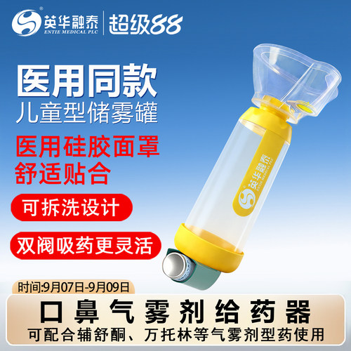 英华融泰儿童储雾罐医用硅胶面罩