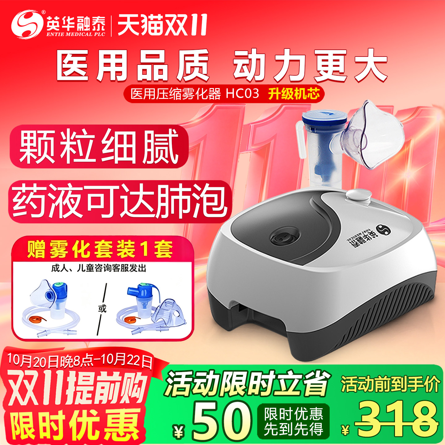 英华融泰医用雾化器儿童婴儿面罩家庭家用老人化痰压缩医疗雾化机