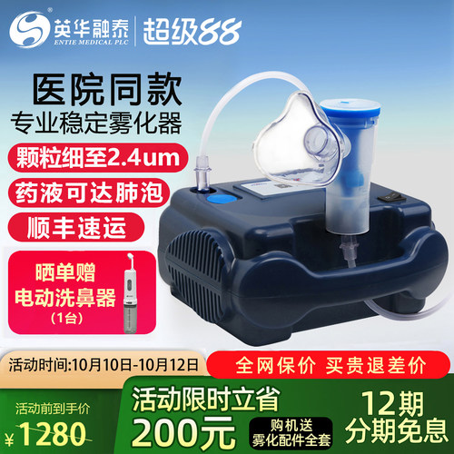 英华融泰雾化机儿童老人医院同款