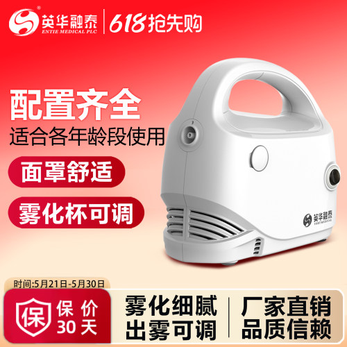 英华融泰雾化器成人儿童医用家用