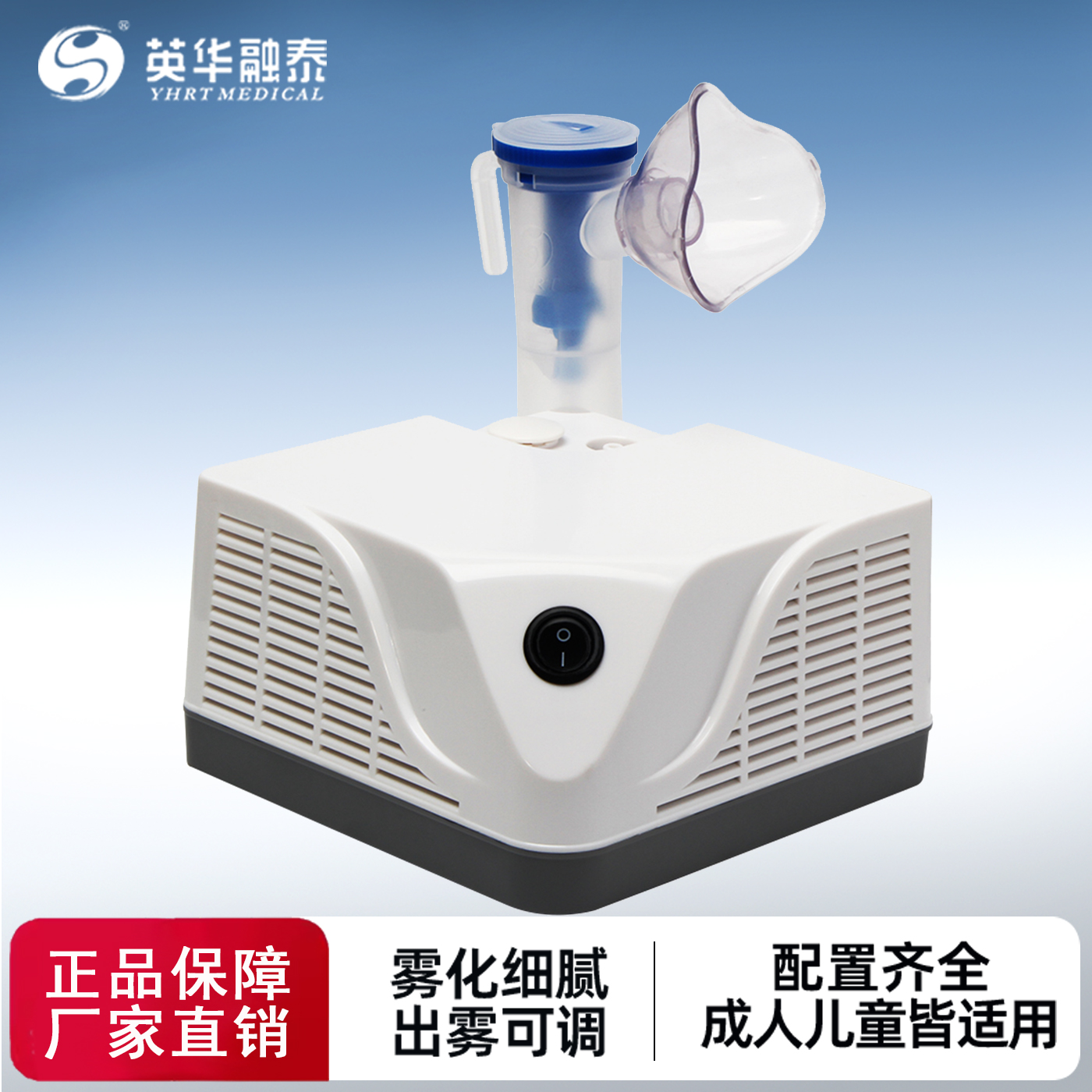 医用同款英华融泰压缩雾化器fc07