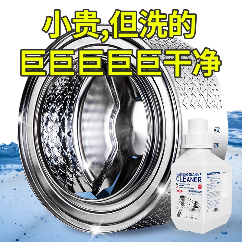 洗衣机槽清洗剂滚筒式波轮全自动去味杀菌泡腾片家用清洁污渍神器