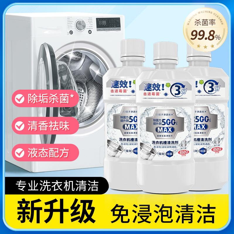 洗衣机槽清洁剂强力去污渍