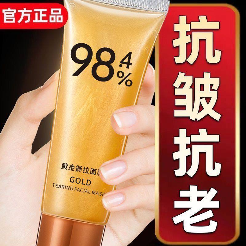 黄金撕拉面膜提亮抗老补水保湿控油去黑头粉刺闭口成膜面膜可撕式